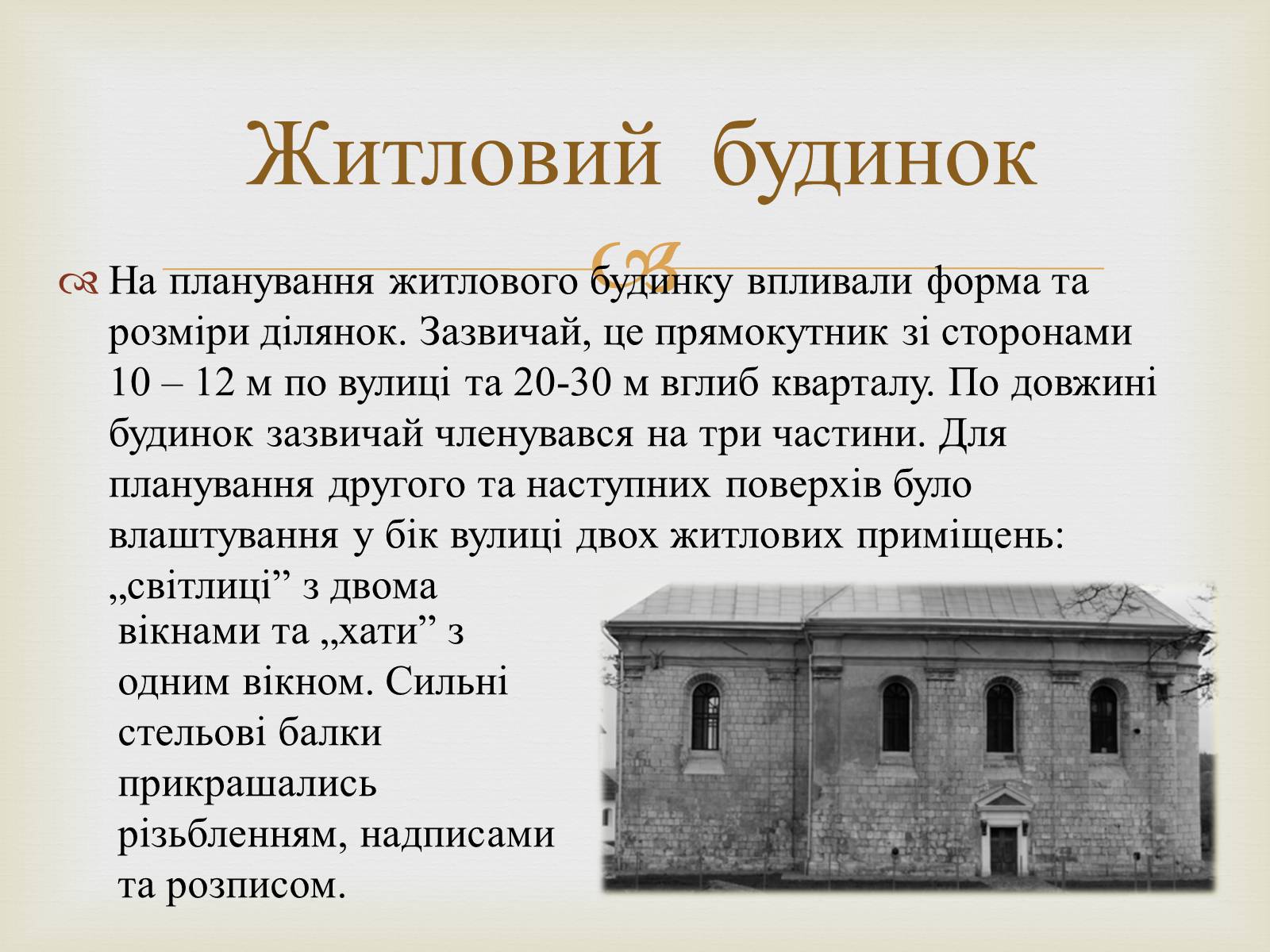 Презентація на тему «Архітектурний Львів» - Слайд #16