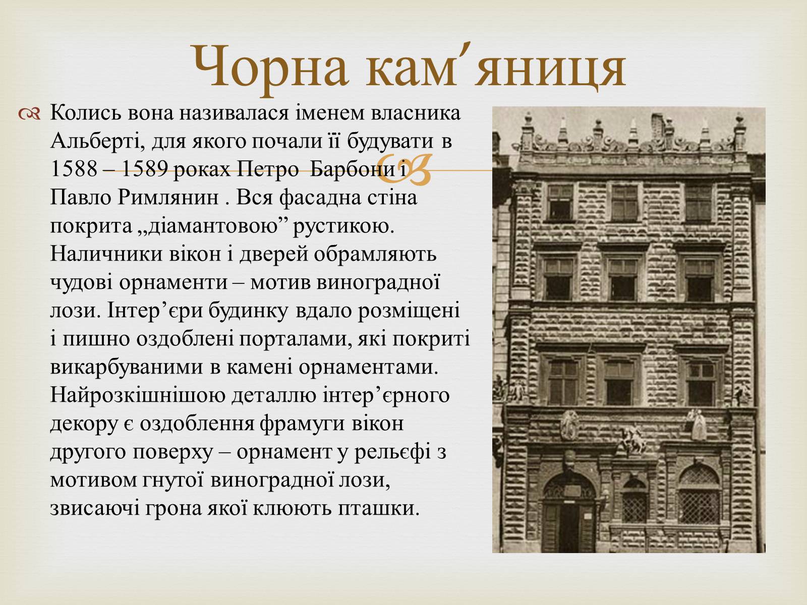 Презентація на тему «Архітектурний Львів» - Слайд #17