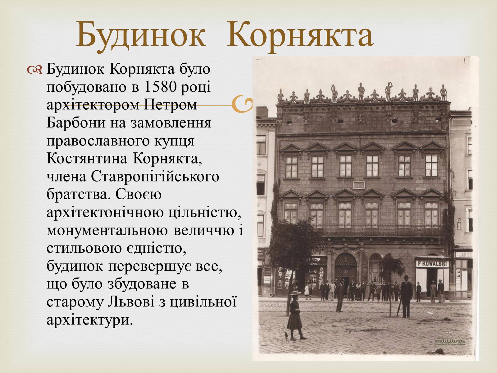 Презентація на тему «Архітектурний Львів» - Слайд #19