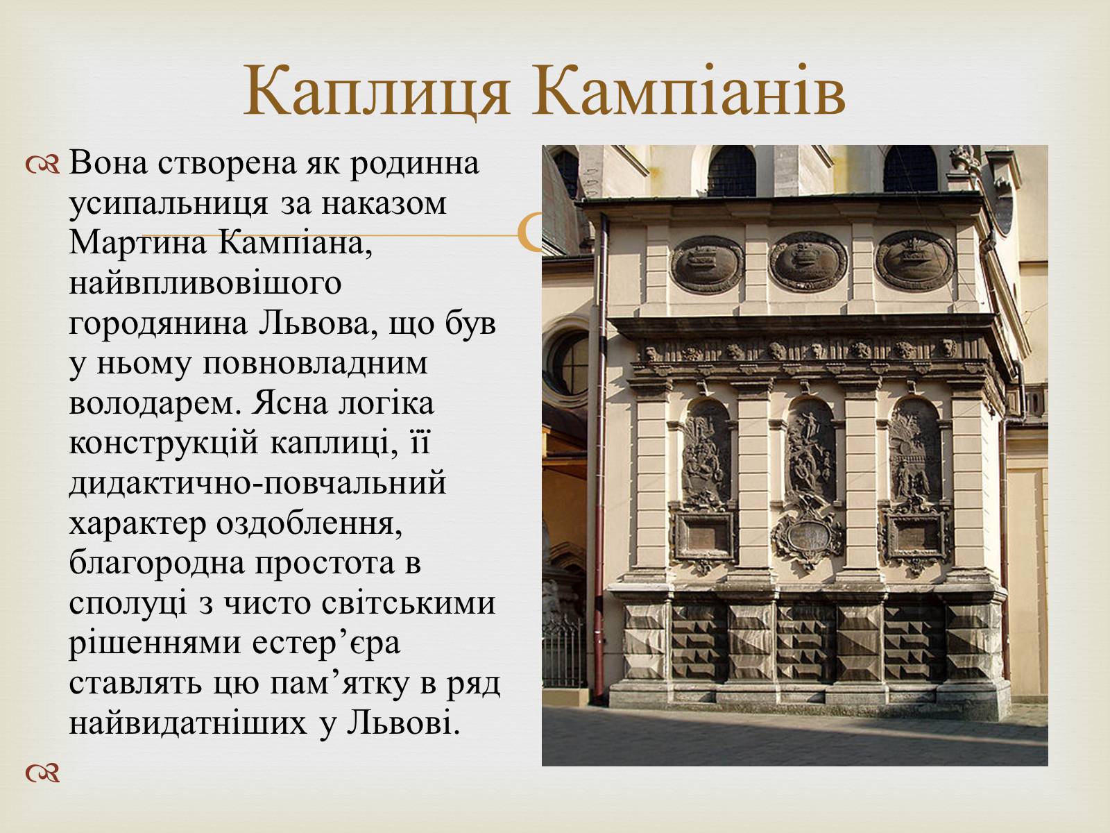 Презентація на тему «Архітектурний Львів» - Слайд #24