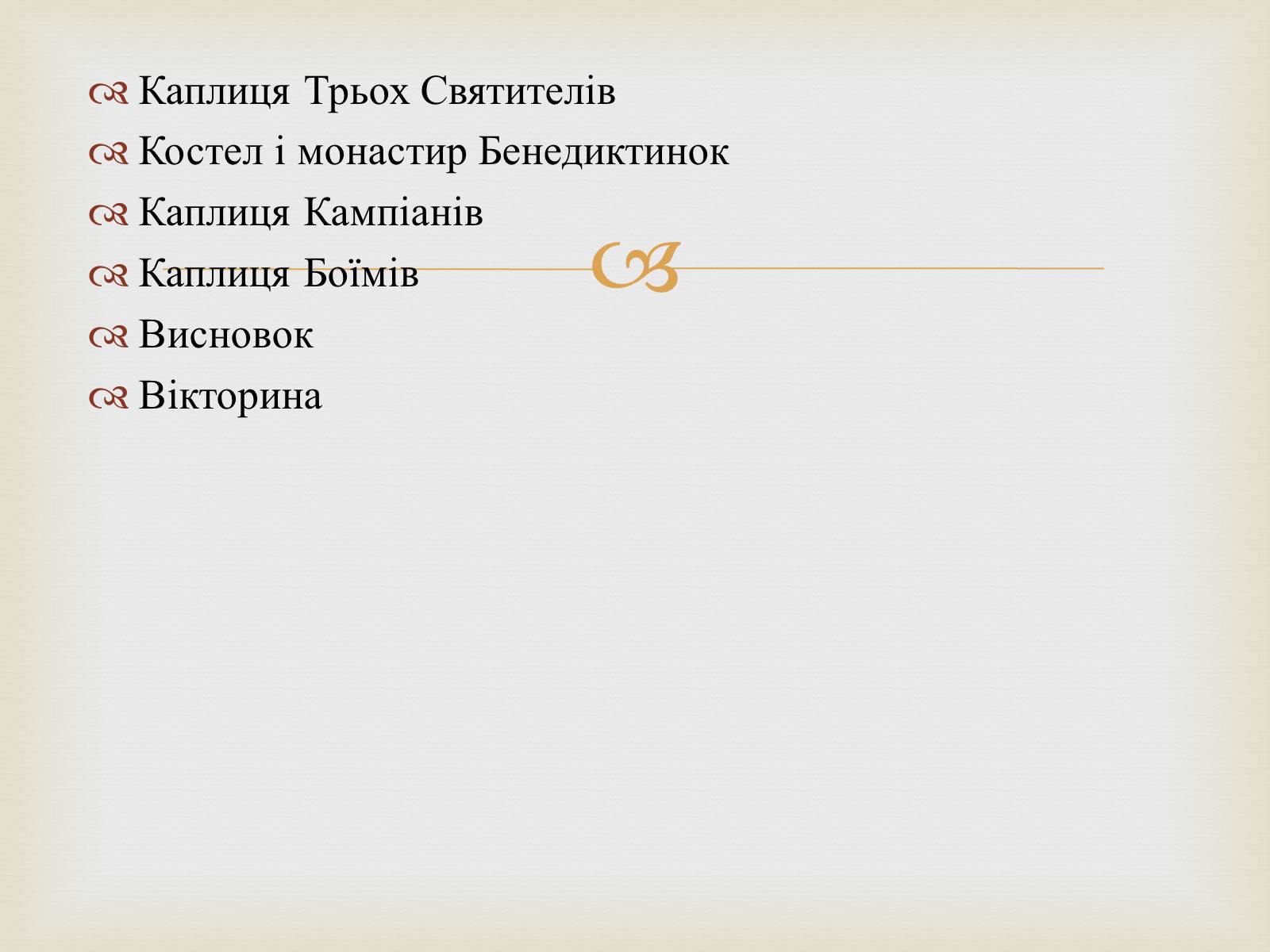 Презентація на тему «Архітектурний Львів» - Слайд #3