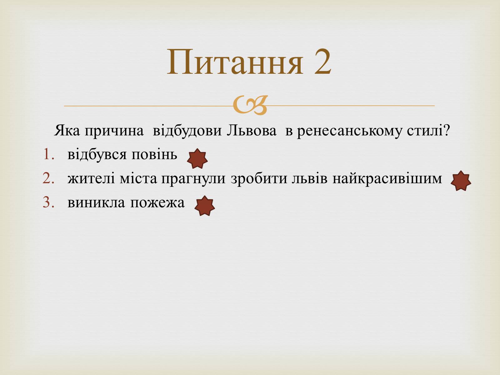 Презентація на тему «Архітектурний Львів» - Слайд #30