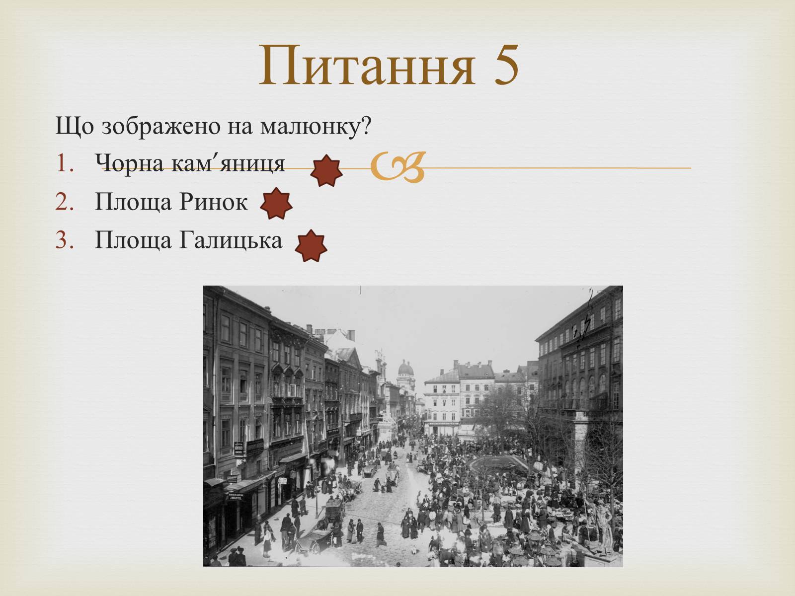 Презентація на тему «Архітектурний Львів» - Слайд #33