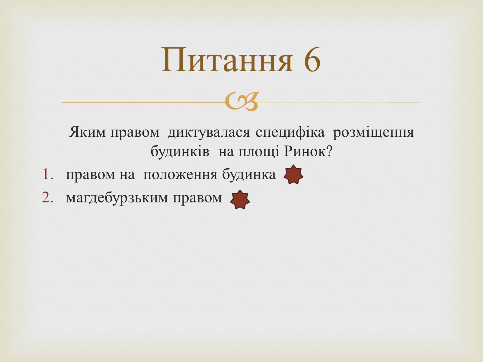 Презентація на тему «Архітектурний Львів» - Слайд #34