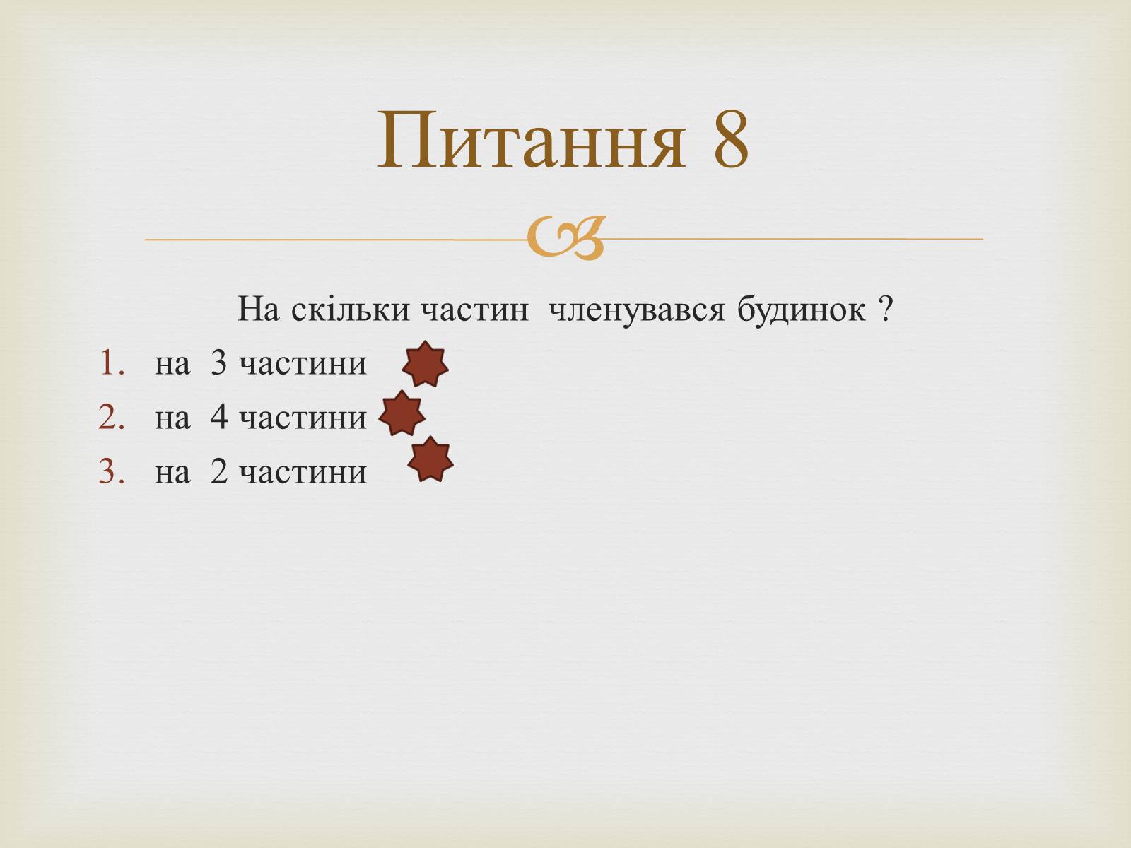 Презентація на тему «Архітектурний Львів» - Слайд #36