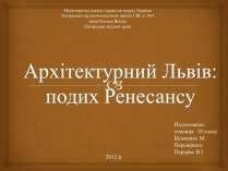 Презентація на тему «Архітектурний Львів»