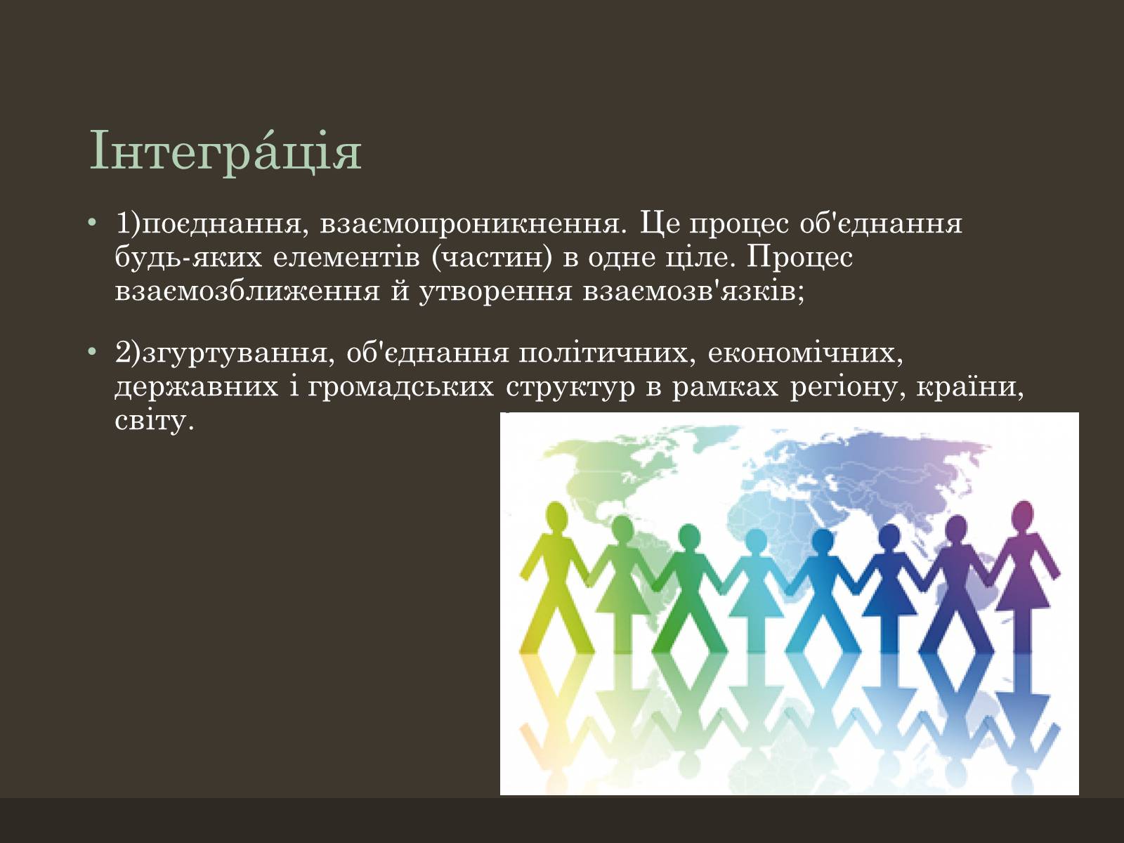 Презентація на тему «Євроінтеграція» - Слайд #2