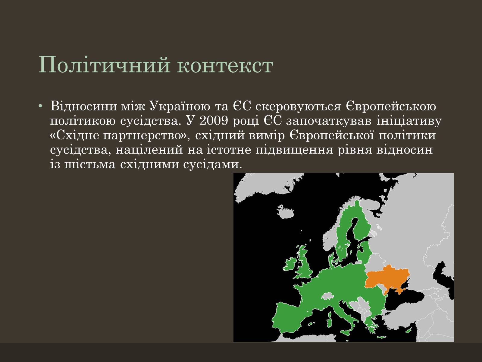 Презентація на тему «Євроінтеграція» - Слайд #26