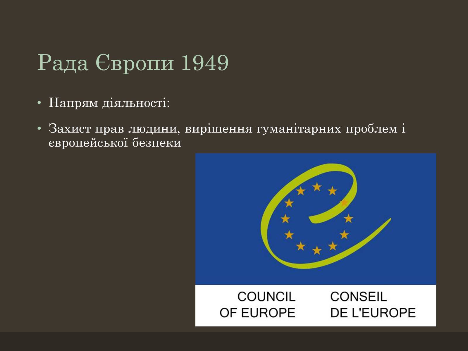 Презентація на тему «Євроінтеграція» - Слайд #36