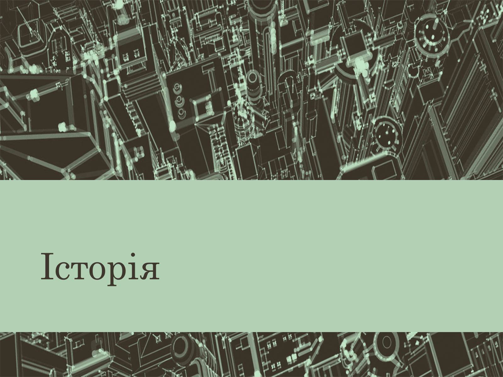 Презентація на тему «Євроінтеграція» - Слайд #4