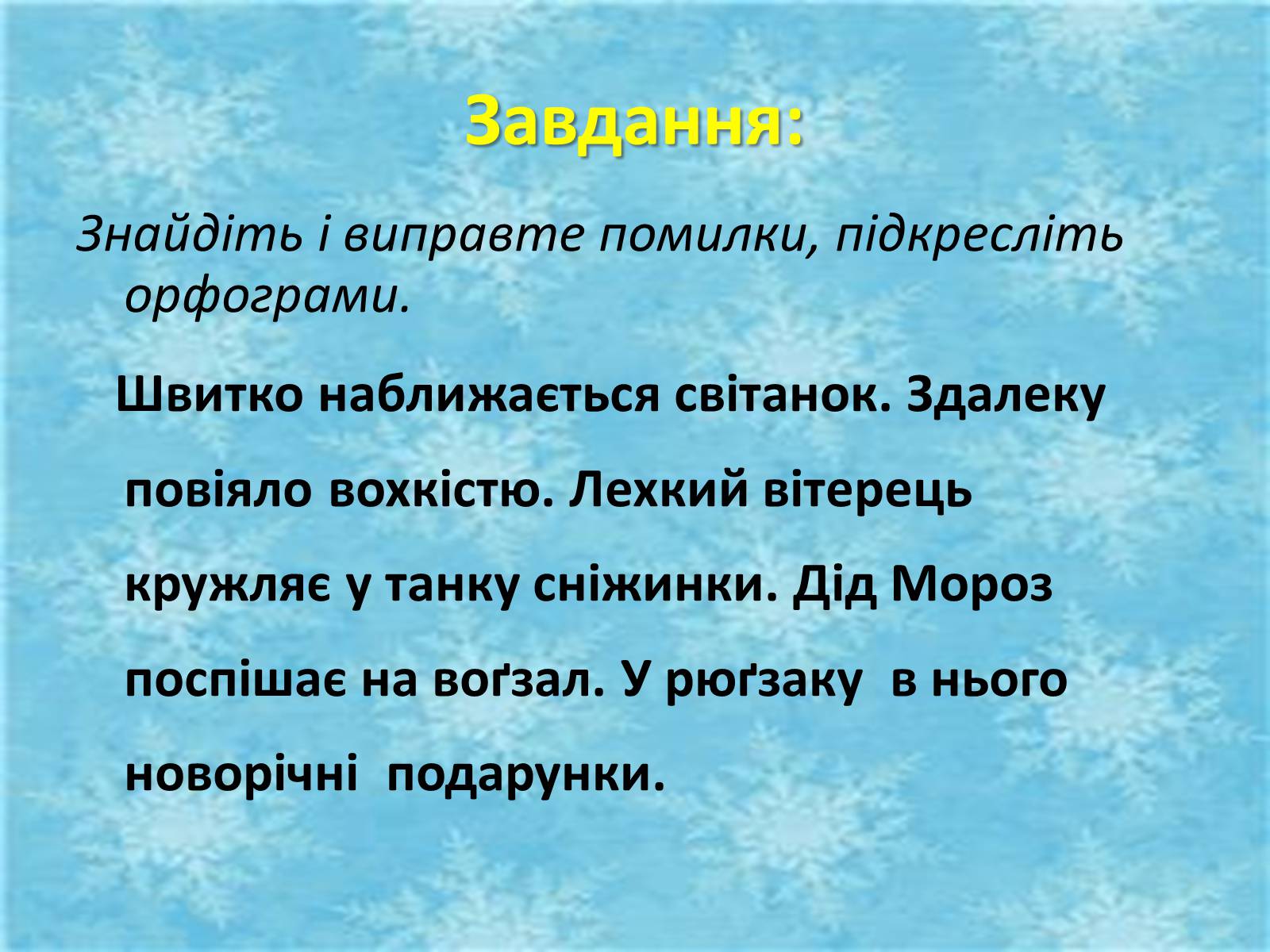 Презентація на тему «Вимова приголосних звуків» - Слайд #10