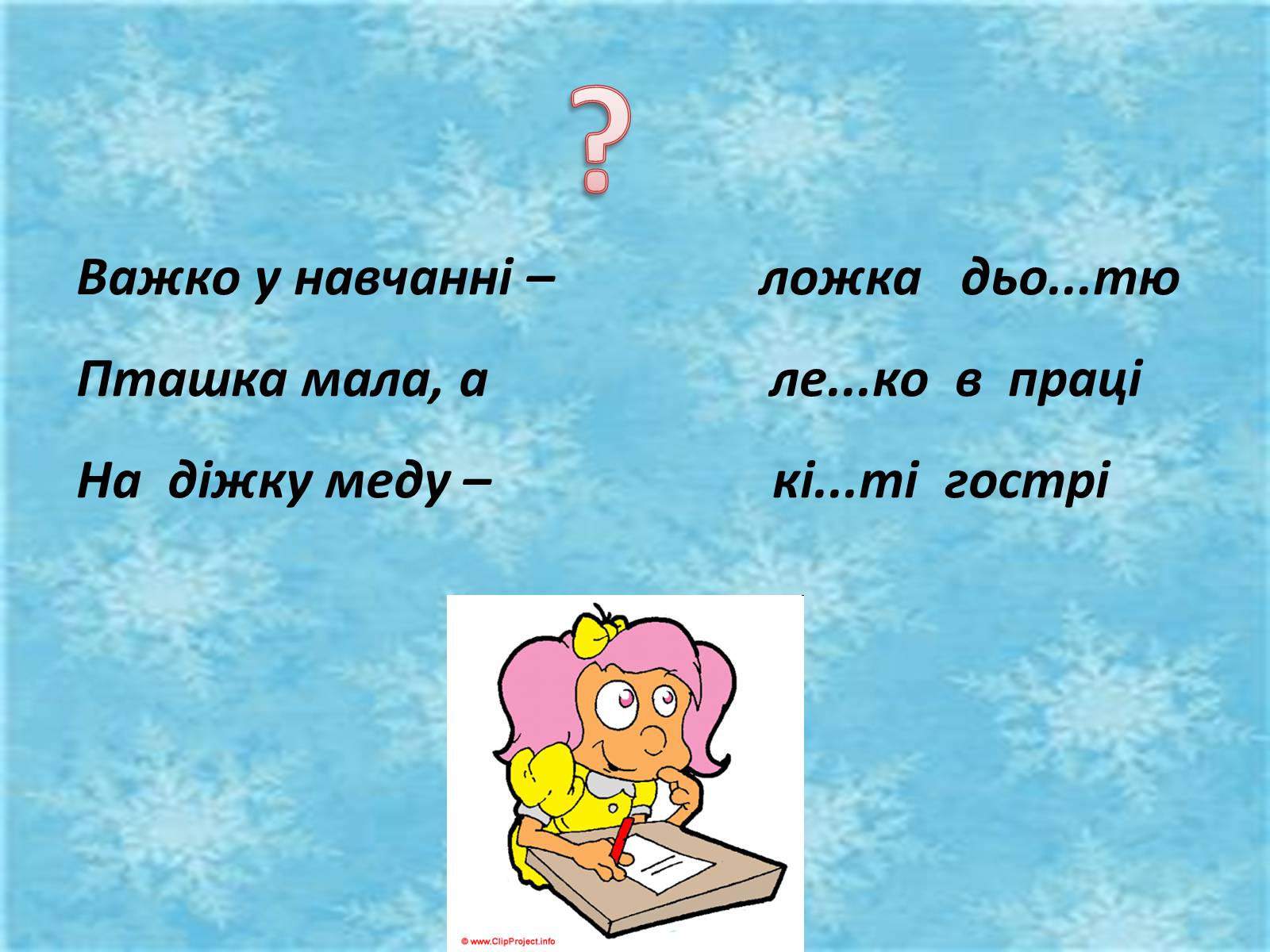 Презентація на тему «Вимова приголосних звуків» - Слайд #6