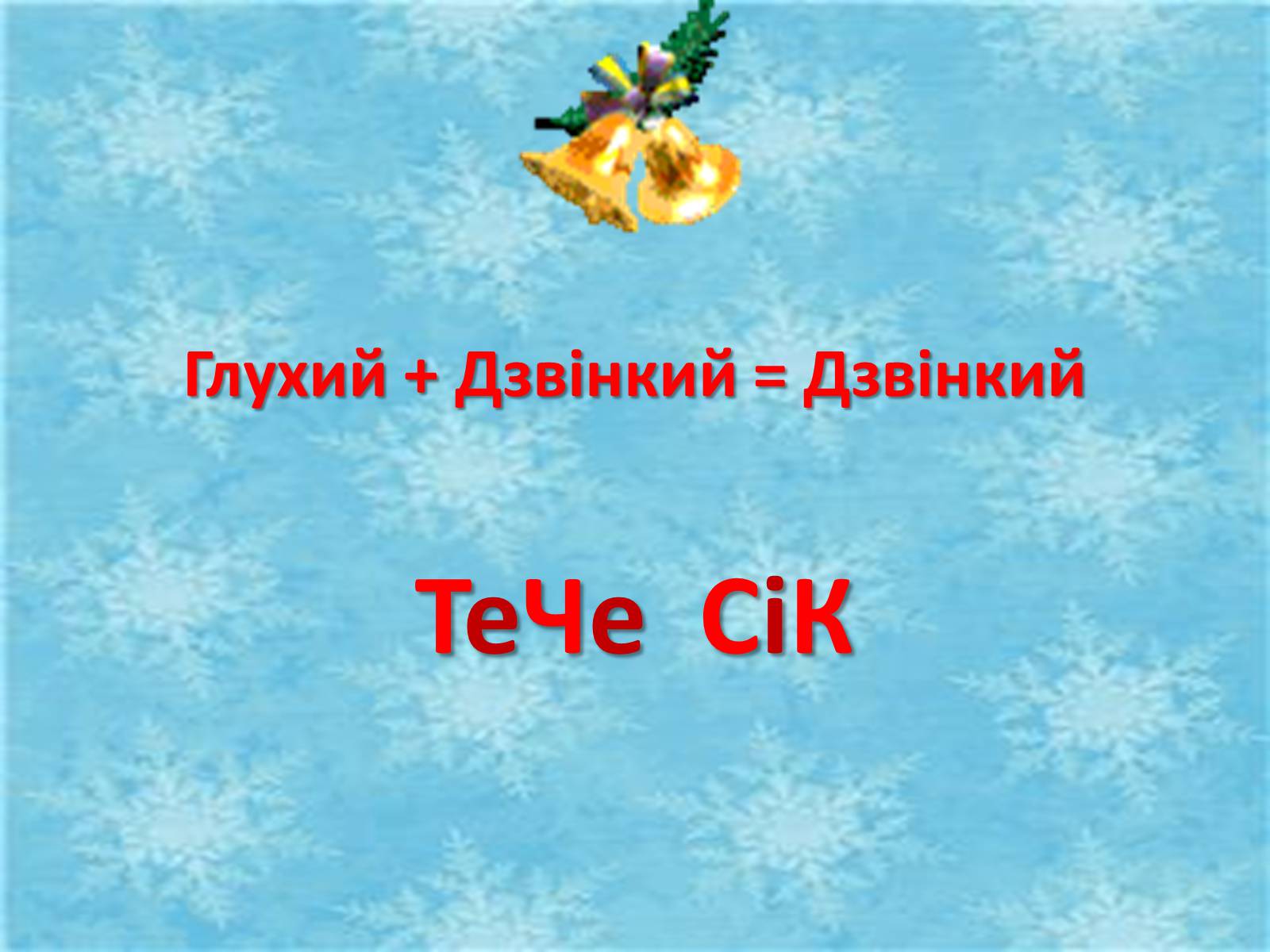 Презентація на тему «Вимова приголосних звуків» - Слайд #8