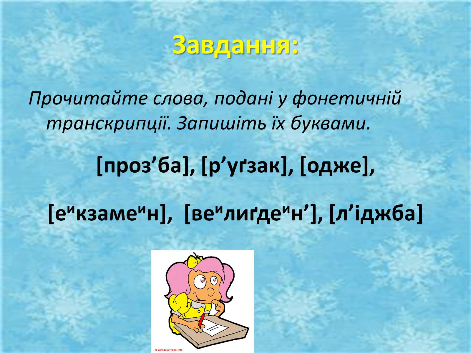 Презентація на тему «Вимова приголосних звуків» - Слайд #9