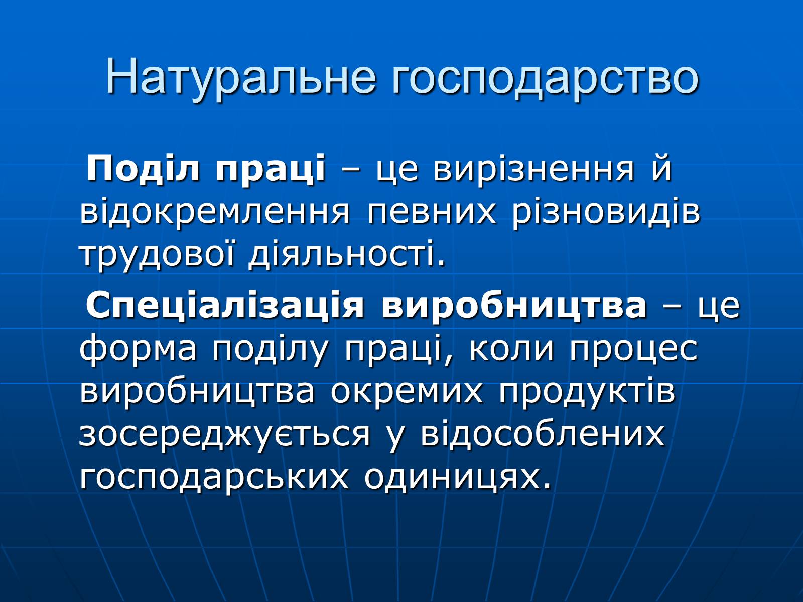 Презентація на тему «Натуральне господарство» - Слайд #8