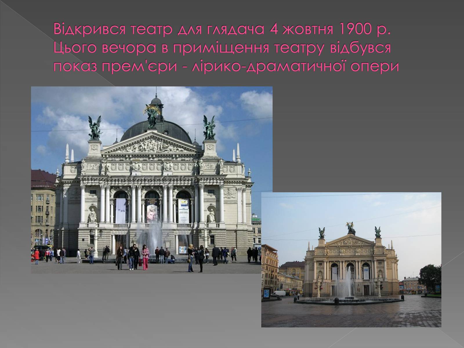 Презентація на тему «Львівський Національний Академічний театр опери та балету ім. Соломії Крушельницької» - Слайд #3