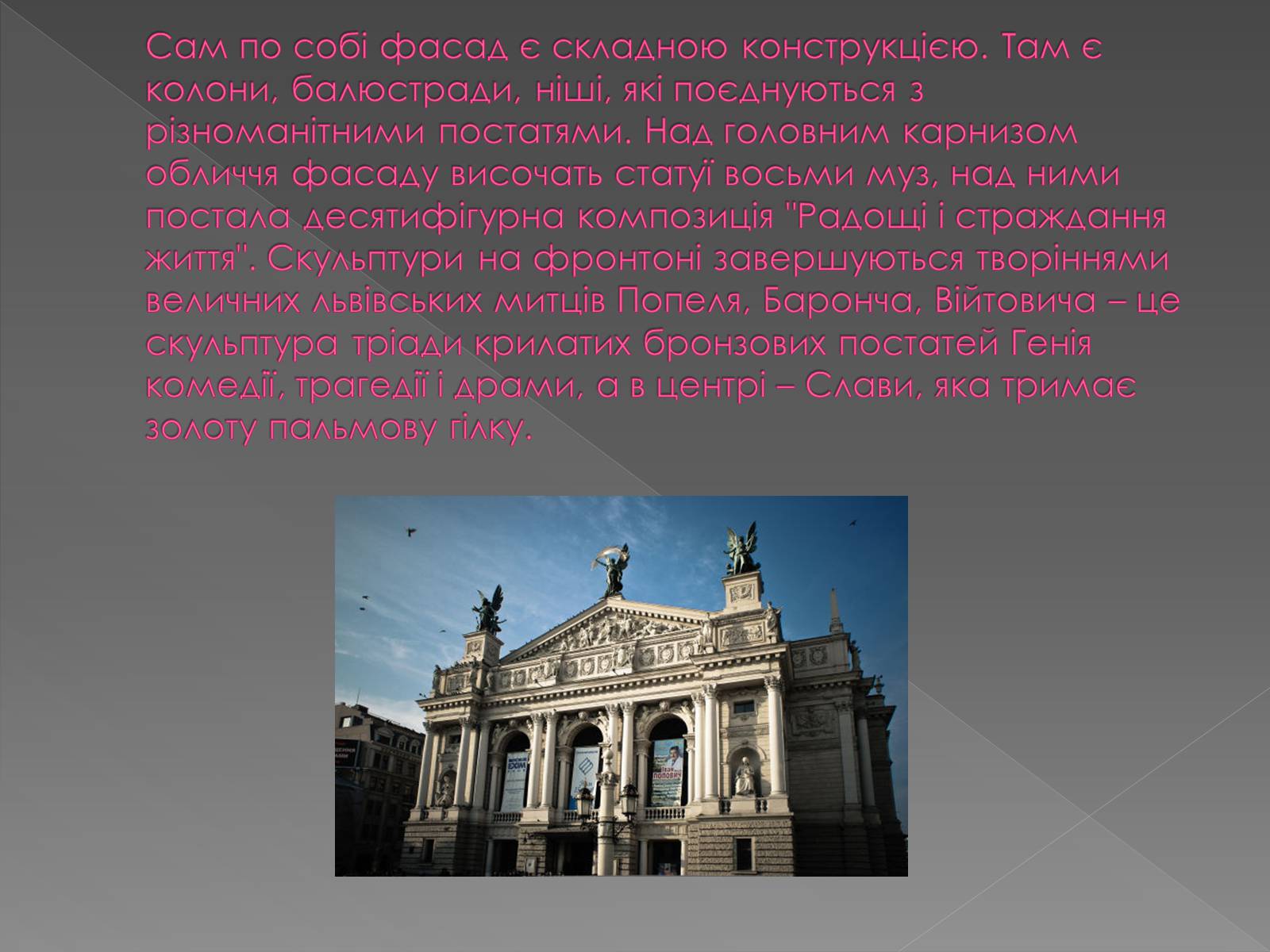 Презентація на тему «Львівський Національний Академічний театр опери та балету ім. Соломії Крушельницької» - Слайд #5