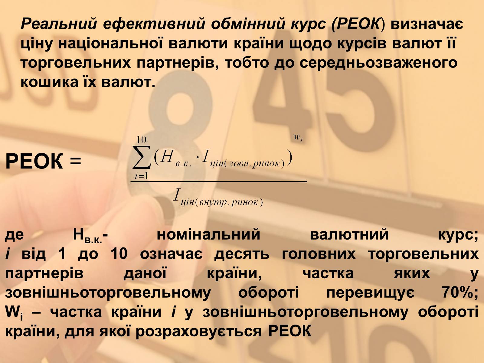 Презентація на тему «Міжнародна валютна система» (варіант 1) - Слайд #12