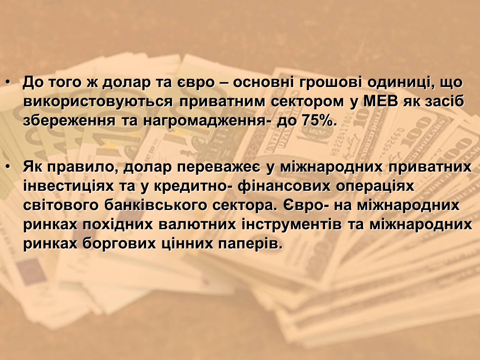 Презентація на тему «Міжнародна валютна система» (варіант 1) - Слайд #15