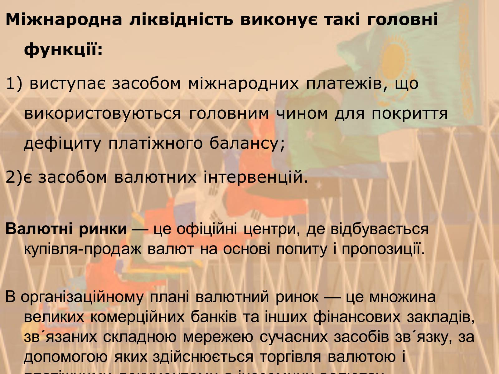 Презентація на тему «Міжнародна валютна система» (варіант 1) - Слайд #27