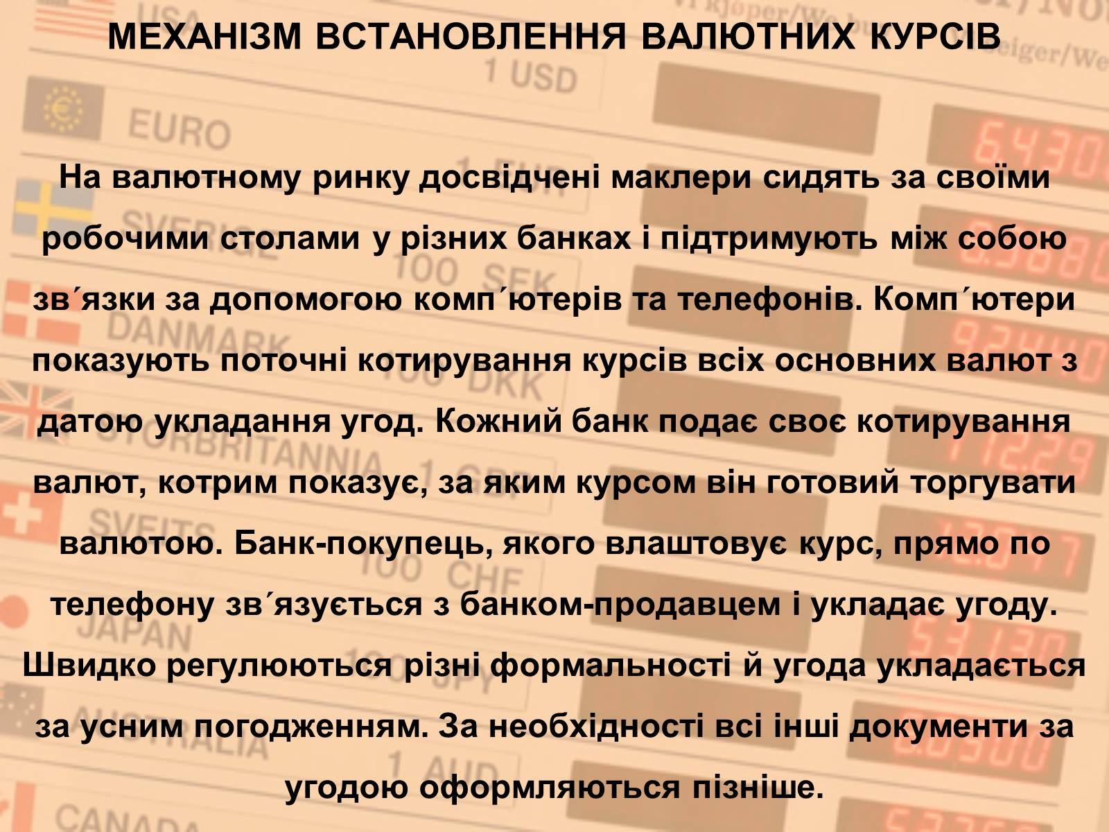 Презентація на тему «Міжнародна валютна система» (варіант 1) - Слайд #30