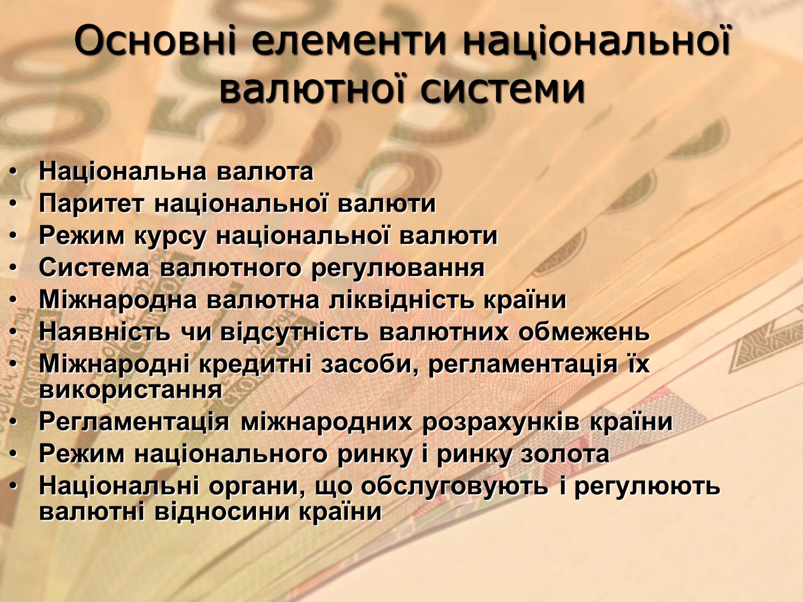 Презентація на тему «Міжнародна валютна система» (варіант 1) - Слайд #7