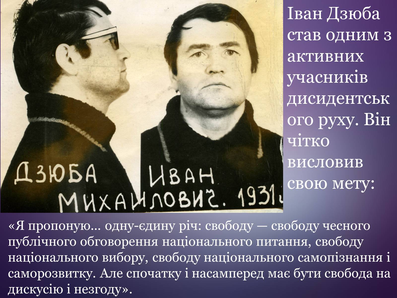 Презентація на тему «Дзюба Іван Михайлович» (варіант 4) - Слайд #4