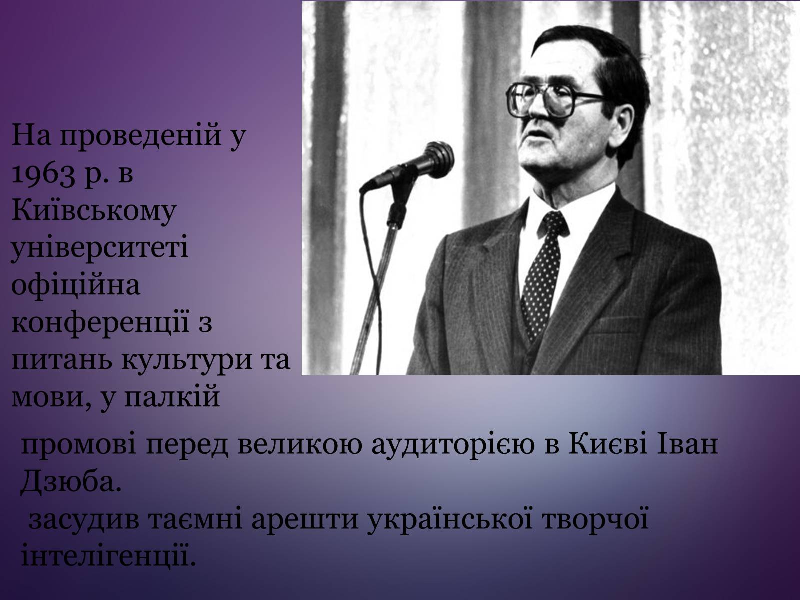 Презентація на тему «Дзюба Іван Михайлович» (варіант 4) - Слайд #5