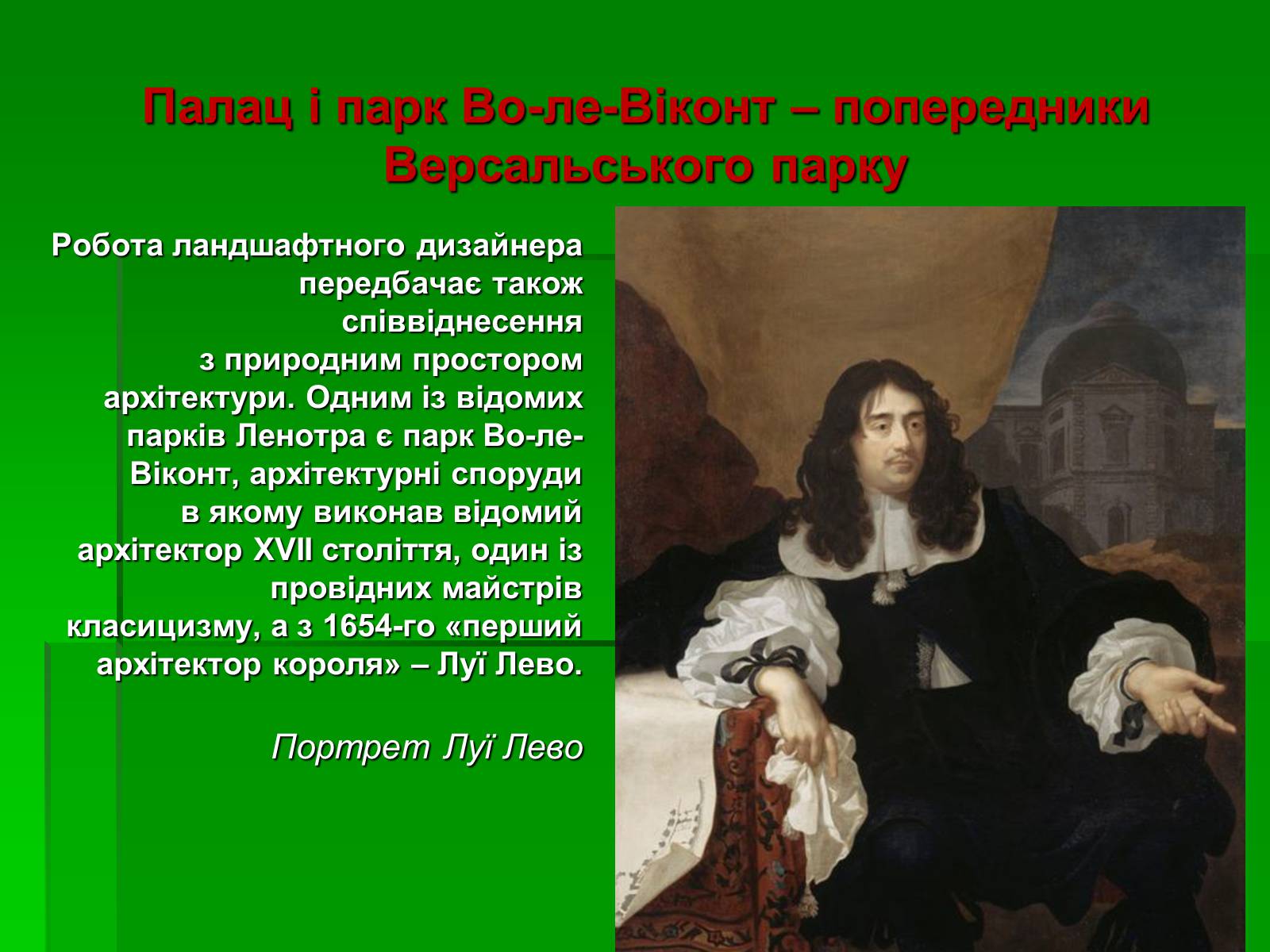 Презентація на тему «Садово-паркове мистецтво» (варіант 2) - Слайд #10