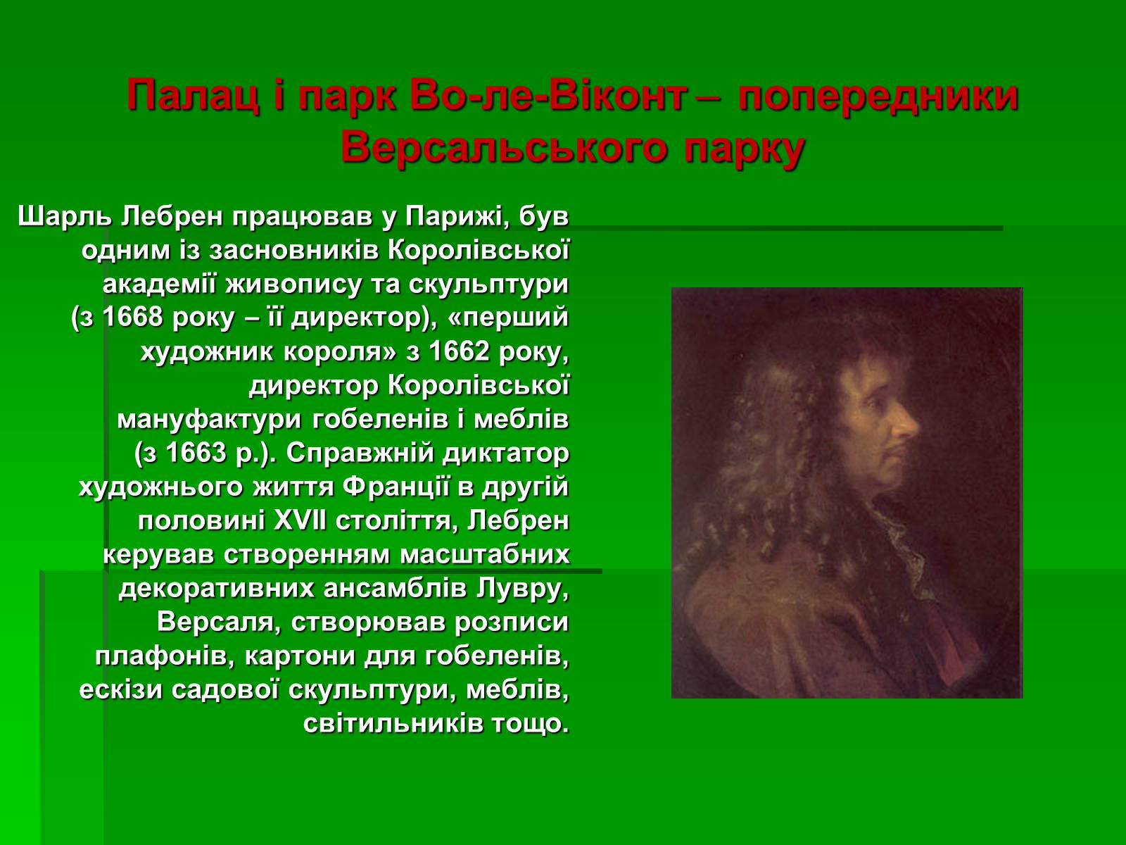 Презентація на тему «Садово-паркове мистецтво» (варіант 2) - Слайд #11