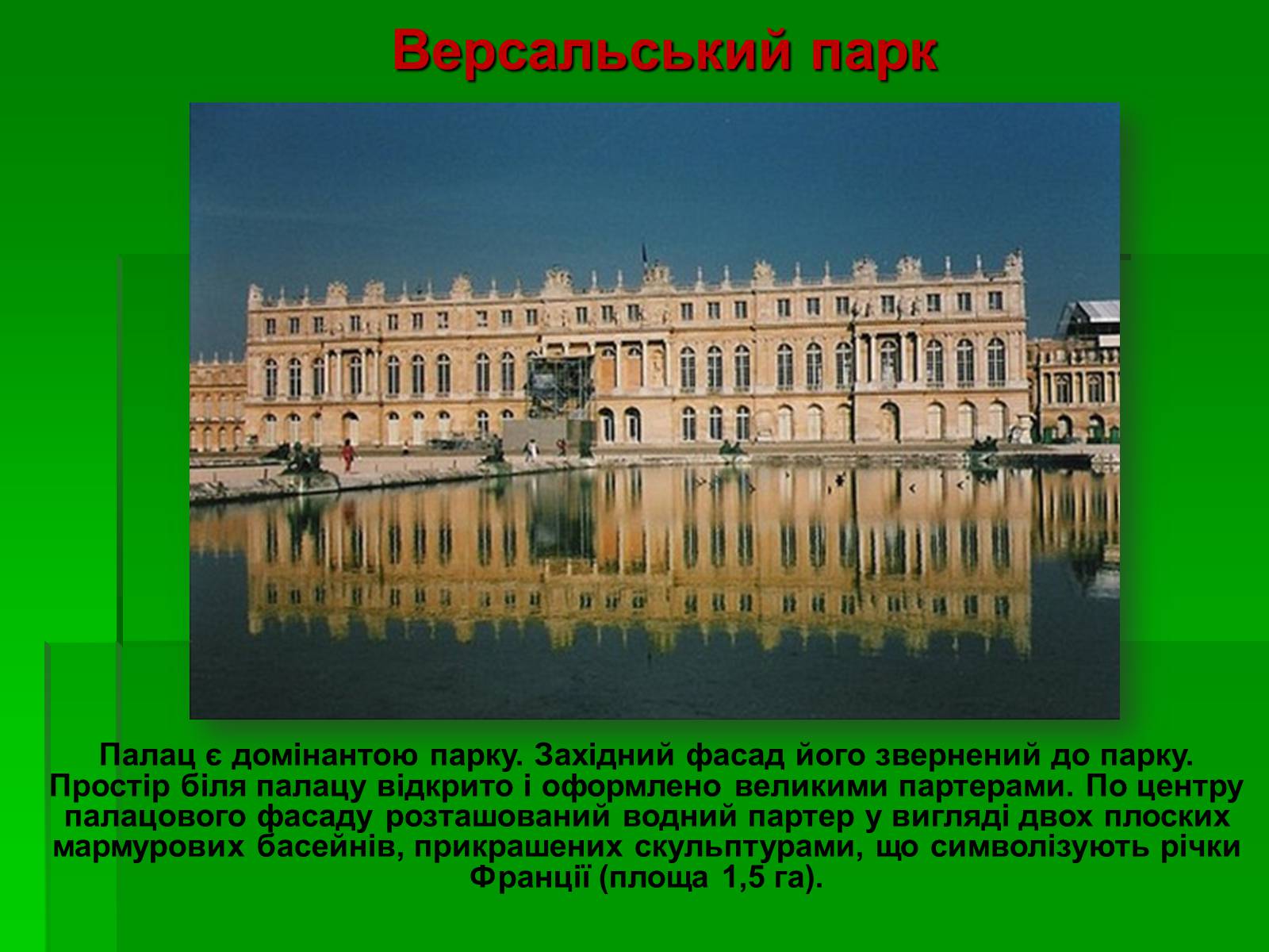 Презентація на тему «Садово-паркове мистецтво» (варіант 2) - Слайд #23