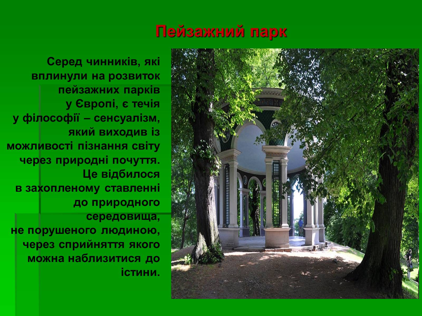 Презентація на тему «Садово-паркове мистецтво» (варіант 2) - Слайд #41