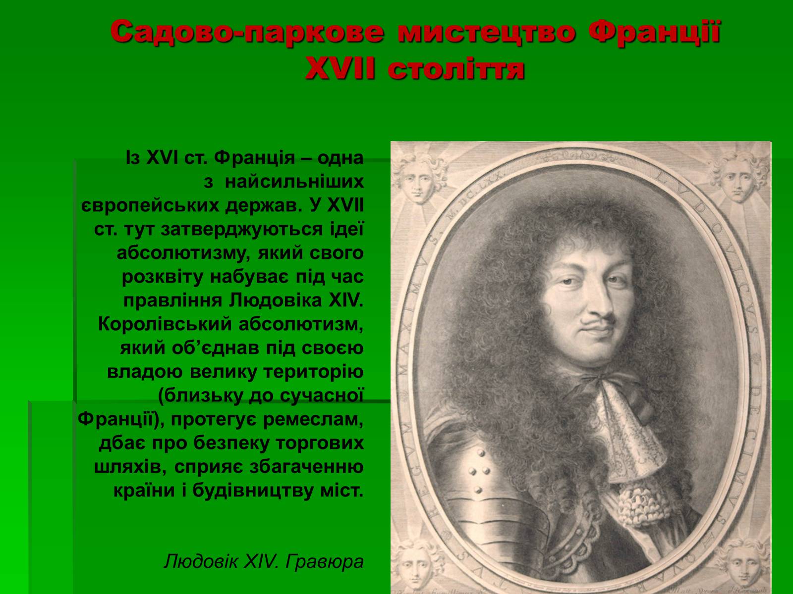 Презентація на тему «Садово-паркове мистецтво» (варіант 2) - Слайд #5