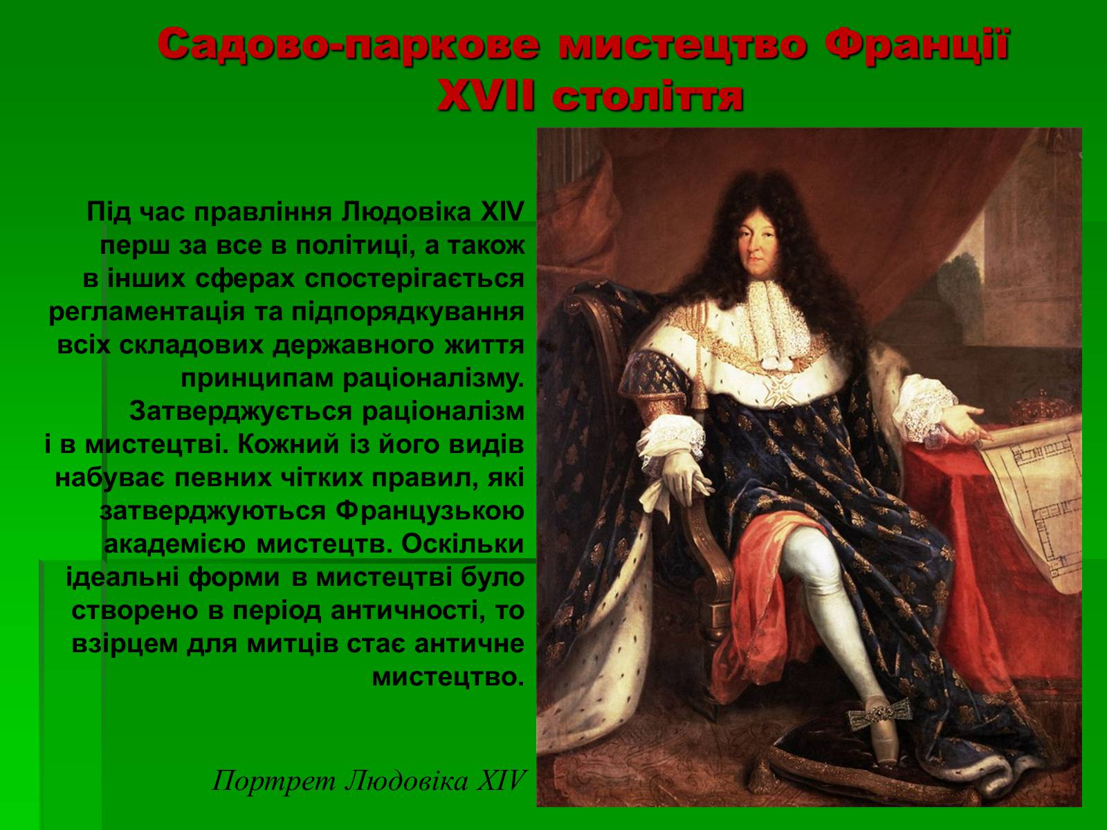 Презентація на тему «Садово-паркове мистецтво» (варіант 2) - Слайд #6