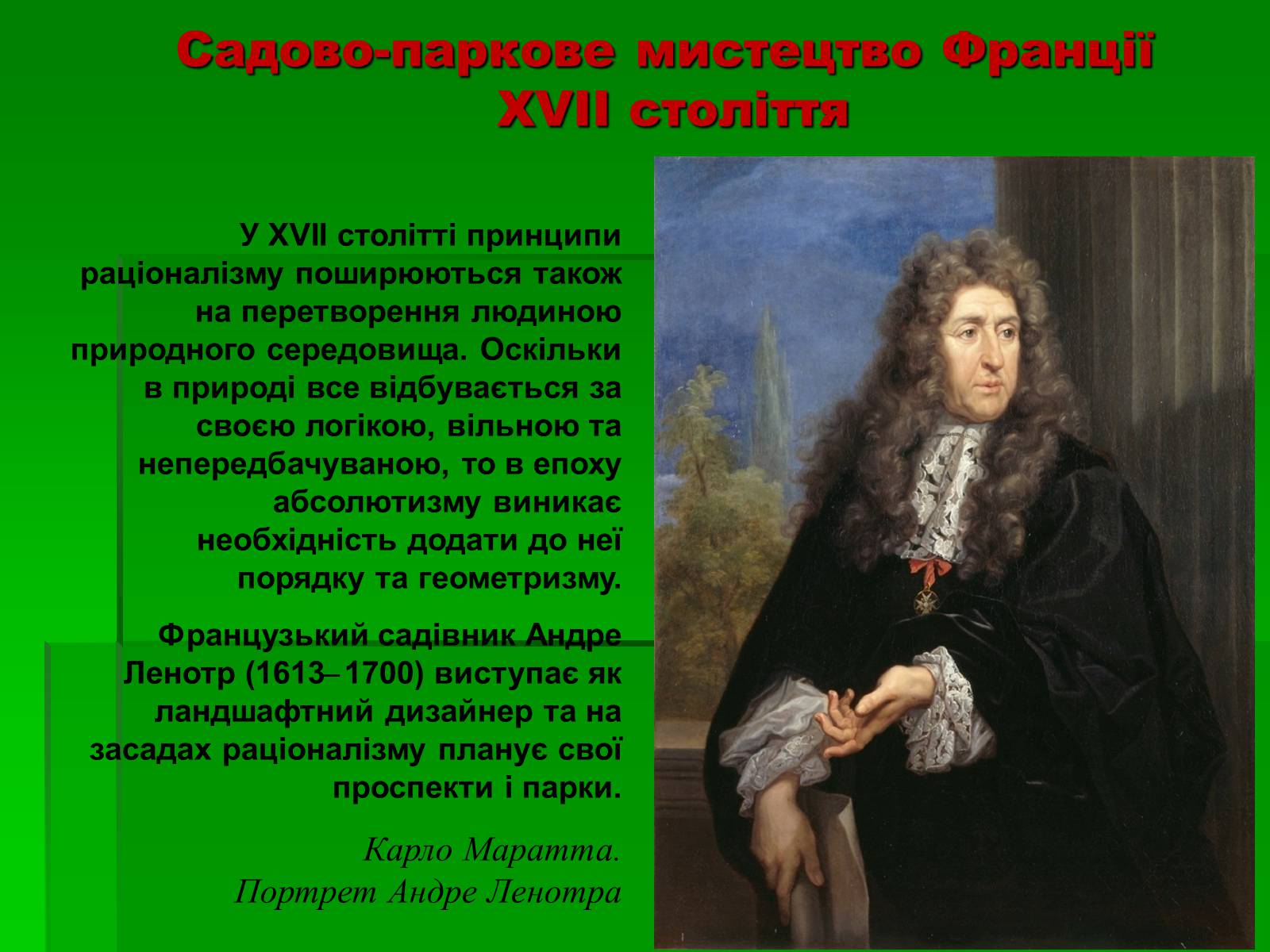 Презентація на тему «Садово-паркове мистецтво» (варіант 2) - Слайд #7