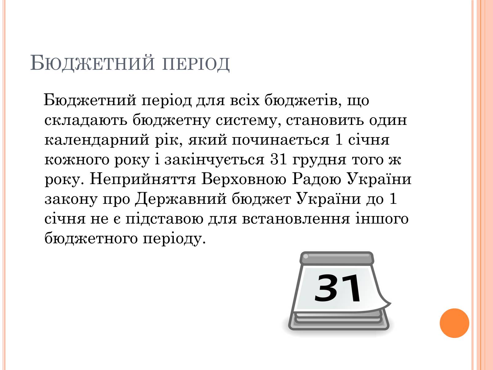 Презентація на тему «Бюджетний кодекс України» - Слайд #3