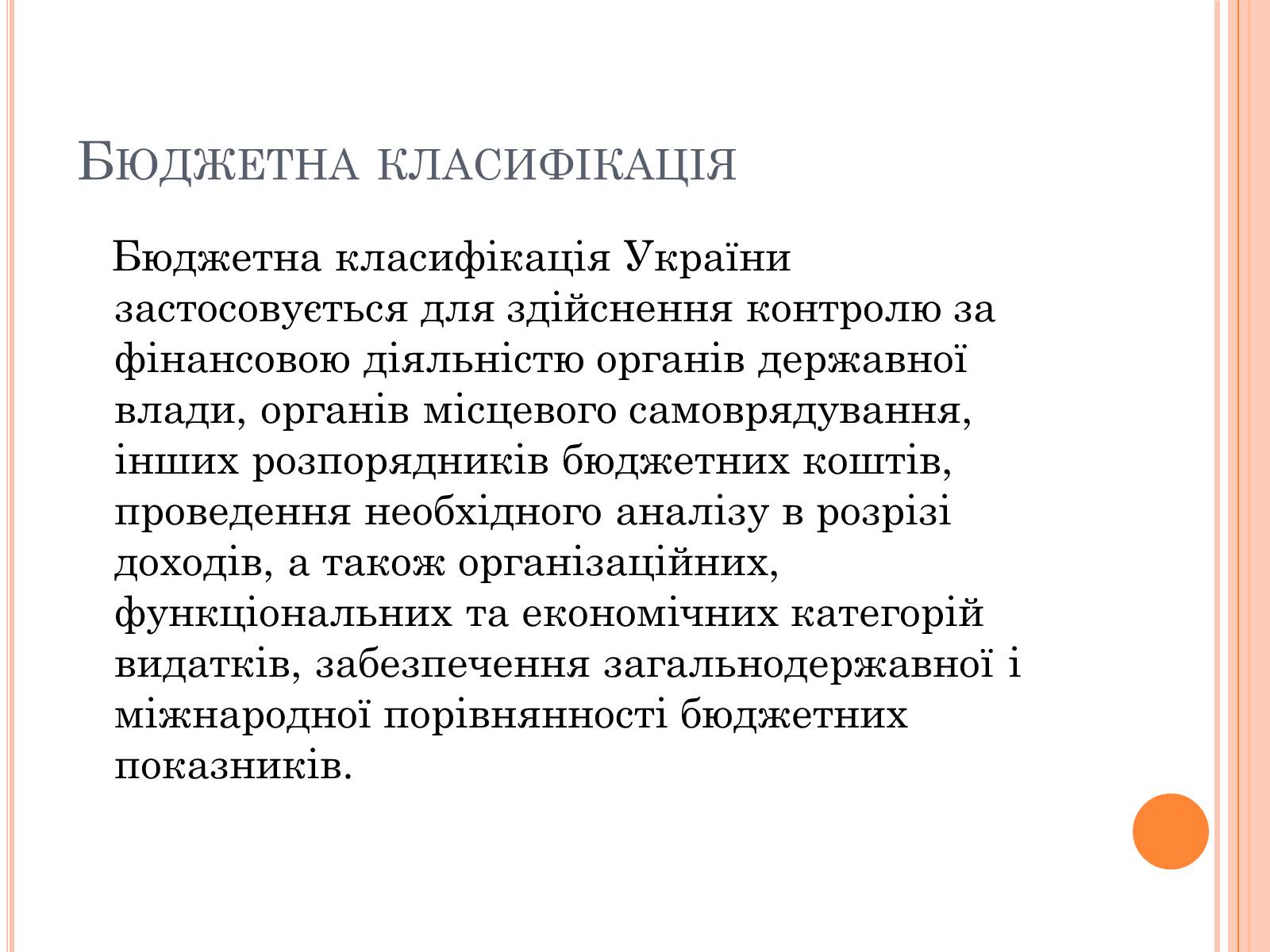 Презентація на тему «Бюджетний кодекс України» - Слайд #6