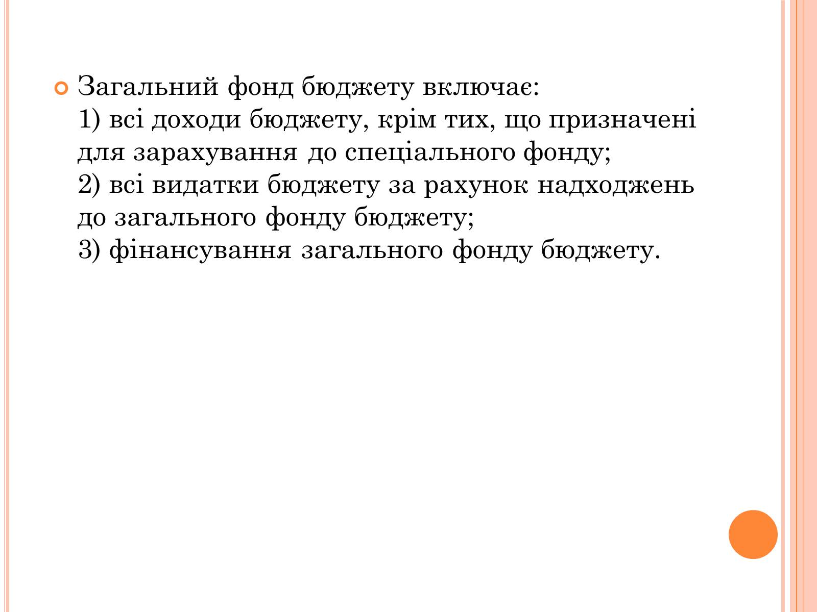 Презентація на тему «Бюджетний кодекс України» - Слайд #8