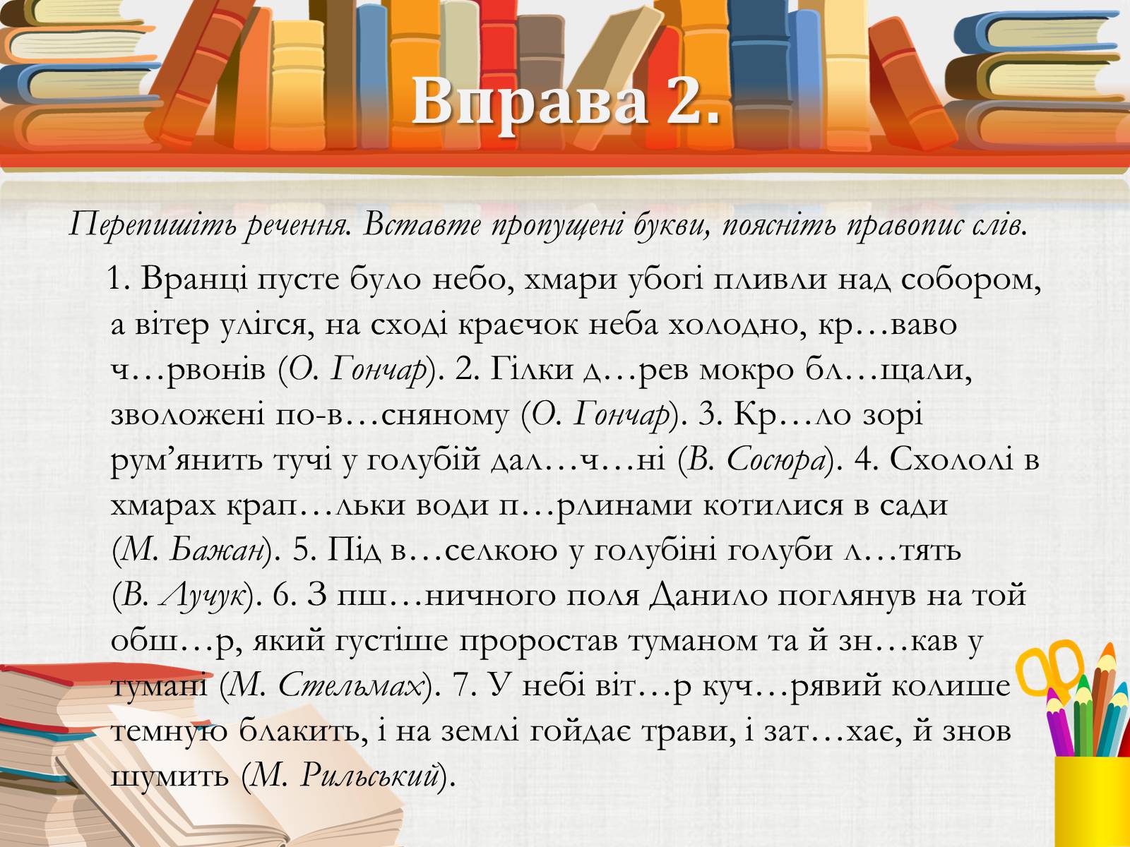 Презентація на тему «Складні випадки правопису слів Із ненаголошеним голосним» - Слайд #5