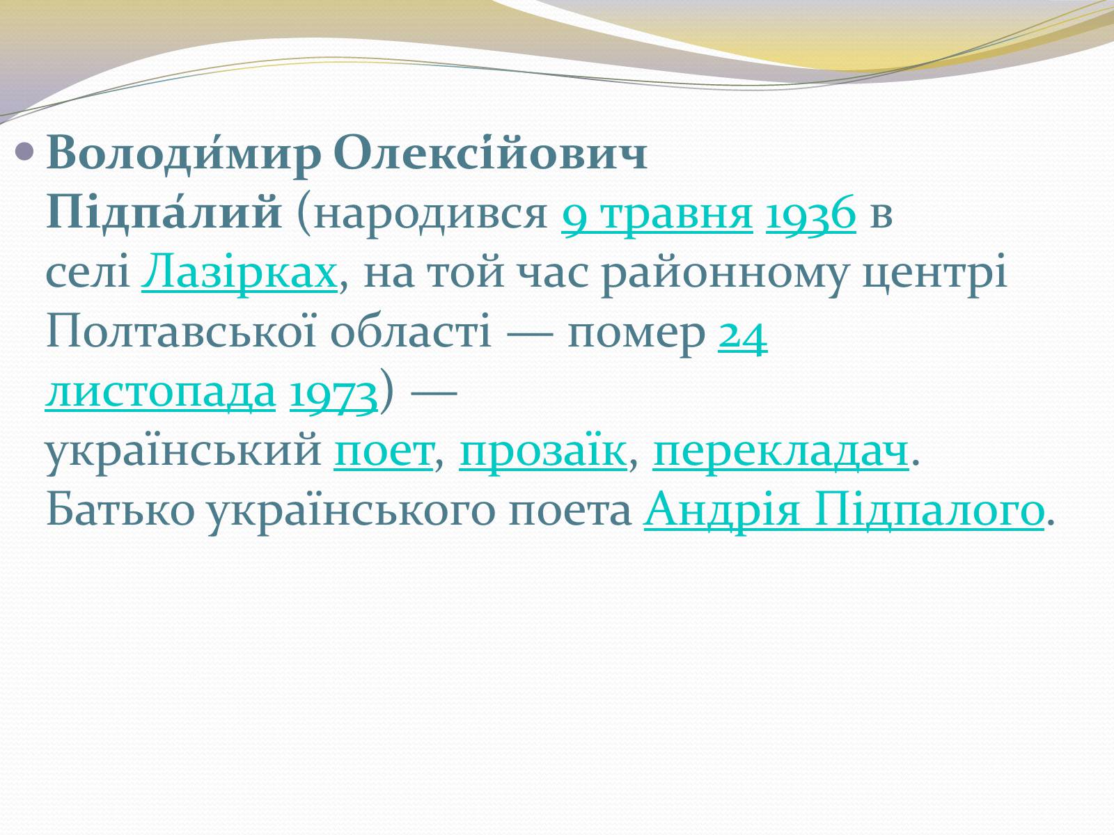 Презентація на тему «Володимир Олексійович Підпалий» - Слайд #3