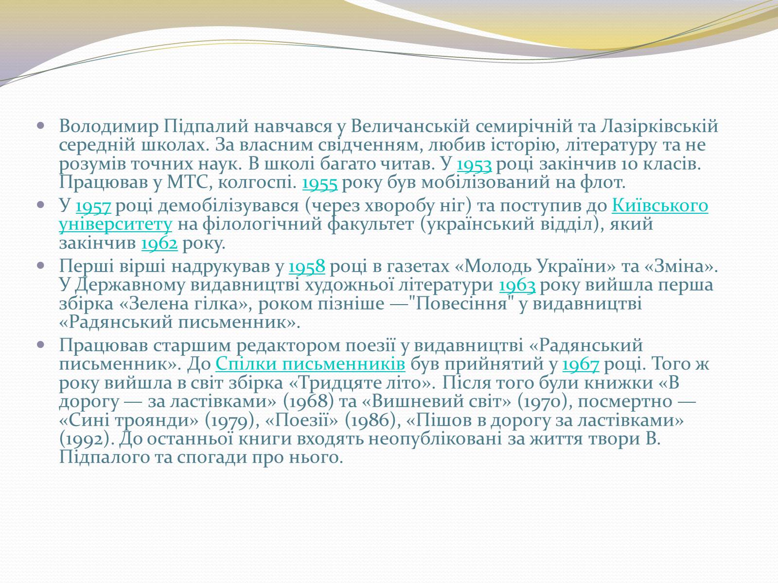 Презентація на тему «Володимир Олексійович Підпалий» - Слайд #5