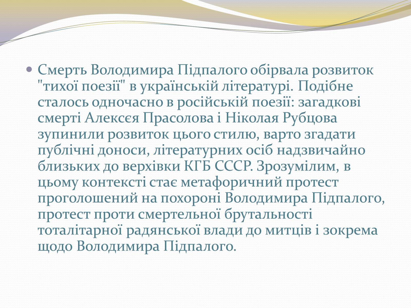 Презентація на тему «Володимир Олексійович Підпалий» - Слайд #6