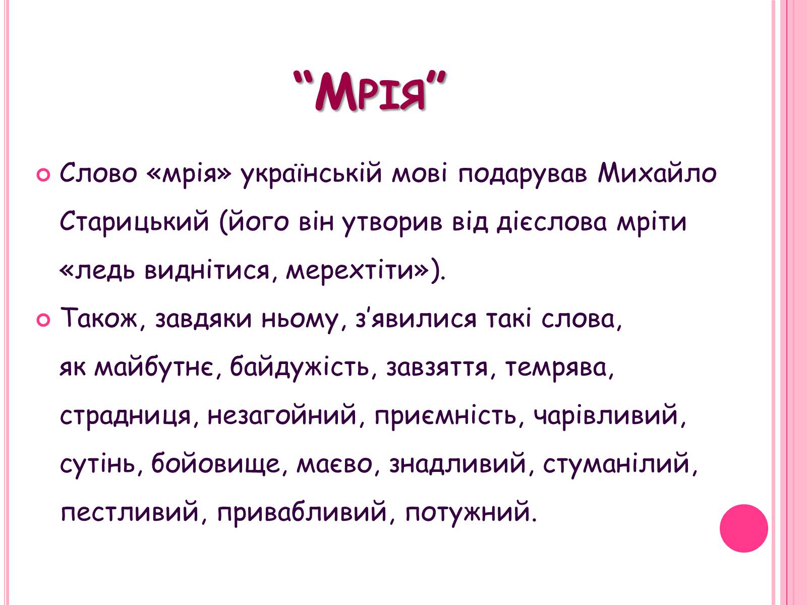 Презентація на тему «Михайло Старицький» (варіант 5) - Слайд #9