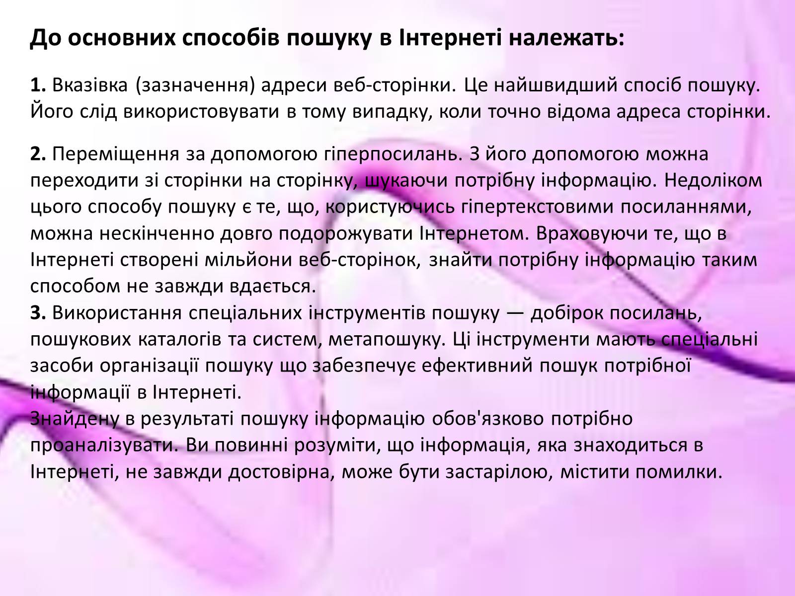 Презентація на тему «Основні інформаційні джерела. Технологія пошуку інформації засобами Інтернету» - Слайд #10