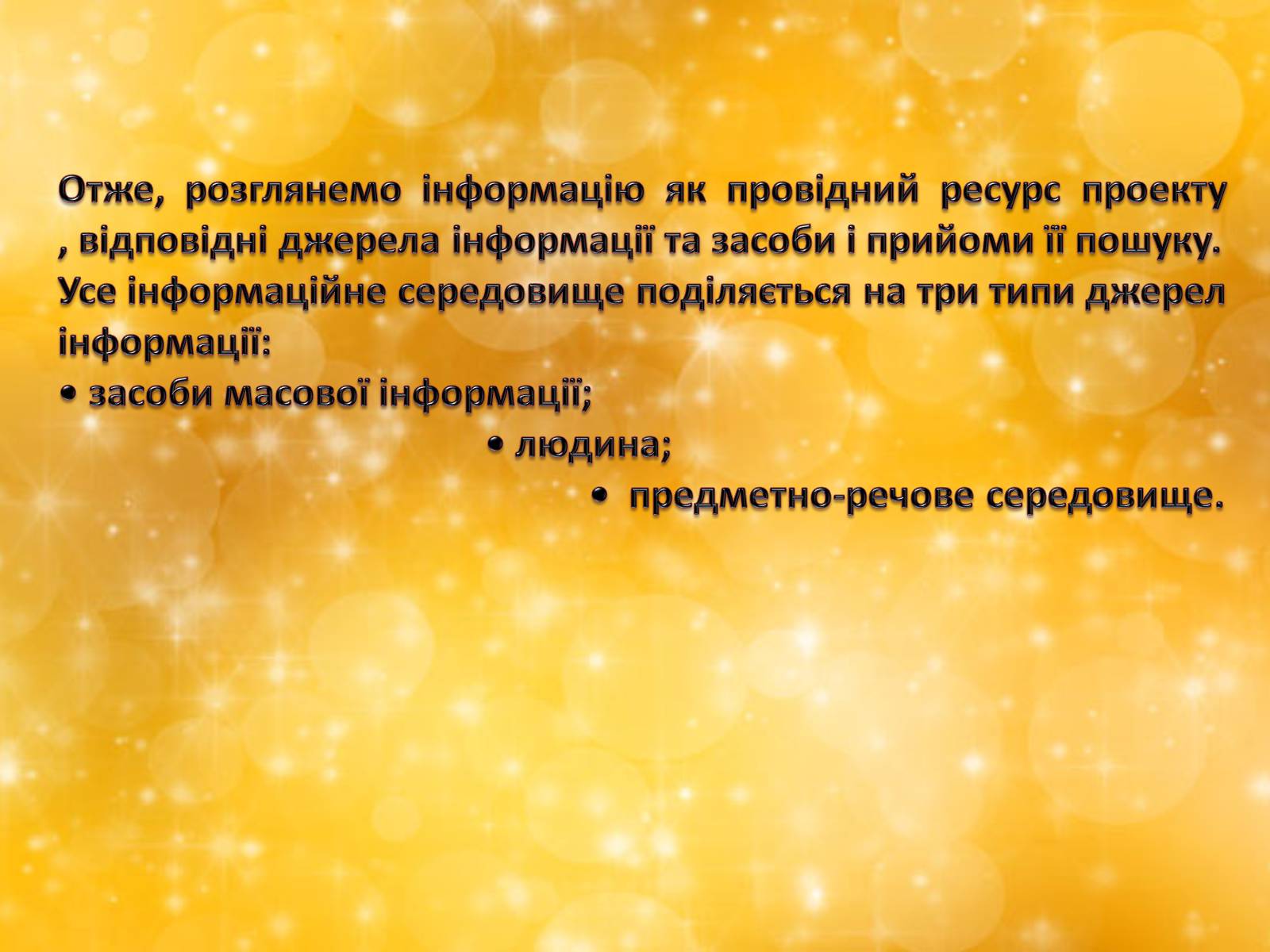 Презентація на тему «Основні інформаційні джерела. Технологія пошуку інформації засобами Інтернету» - Слайд #2