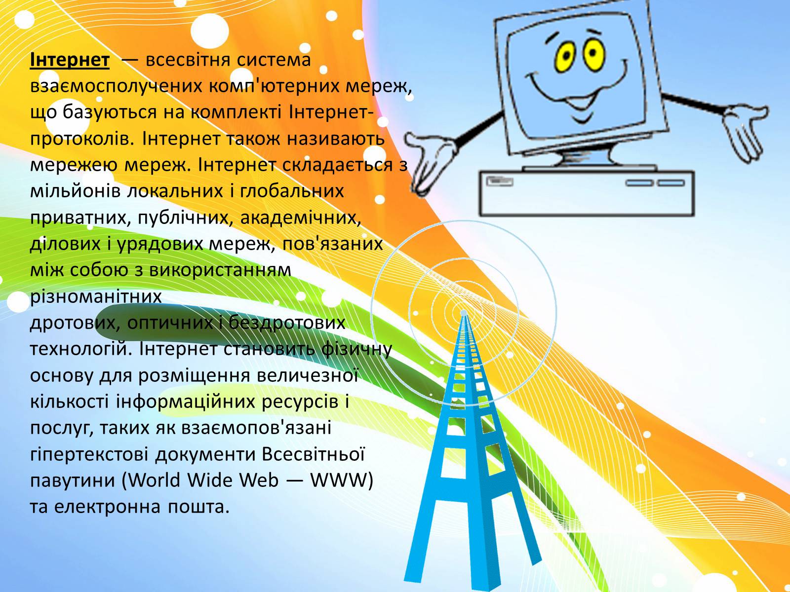 Презентація на тему «Основні інформаційні джерела. Технологія пошуку інформації засобами Інтернету» - Слайд #8