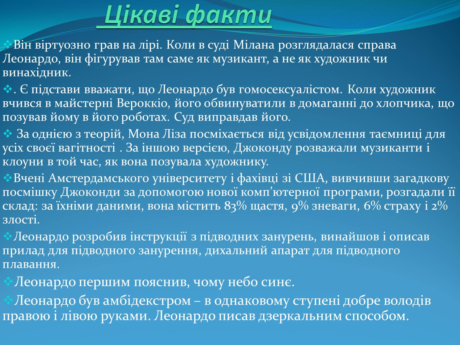 Презентація на тему «Леонардо да Вінчі і Рафаель Санті» - Слайд #11