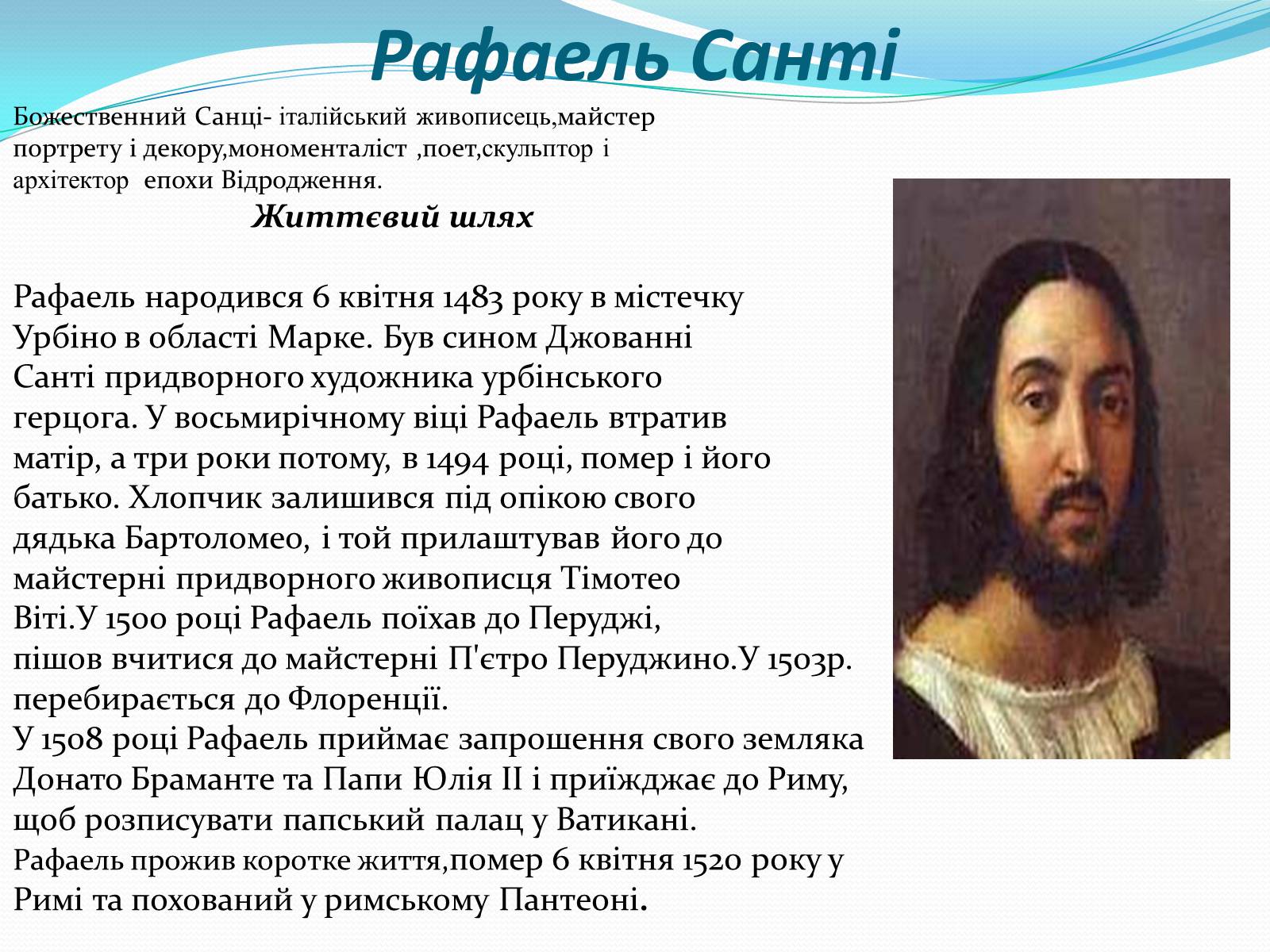 Презентація на тему «Леонардо да Вінчі і Рафаель Санті» - Слайд #12