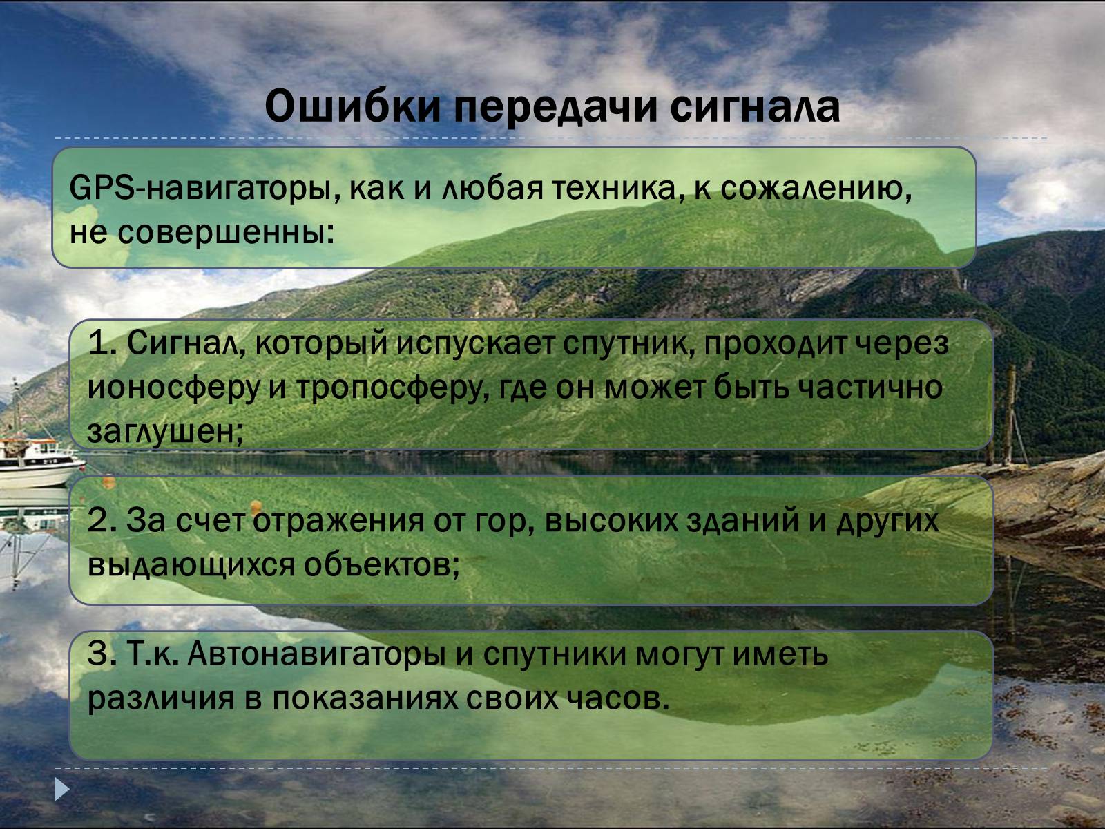 Презентація на тему «GPS-навигаторы» - Слайд #13