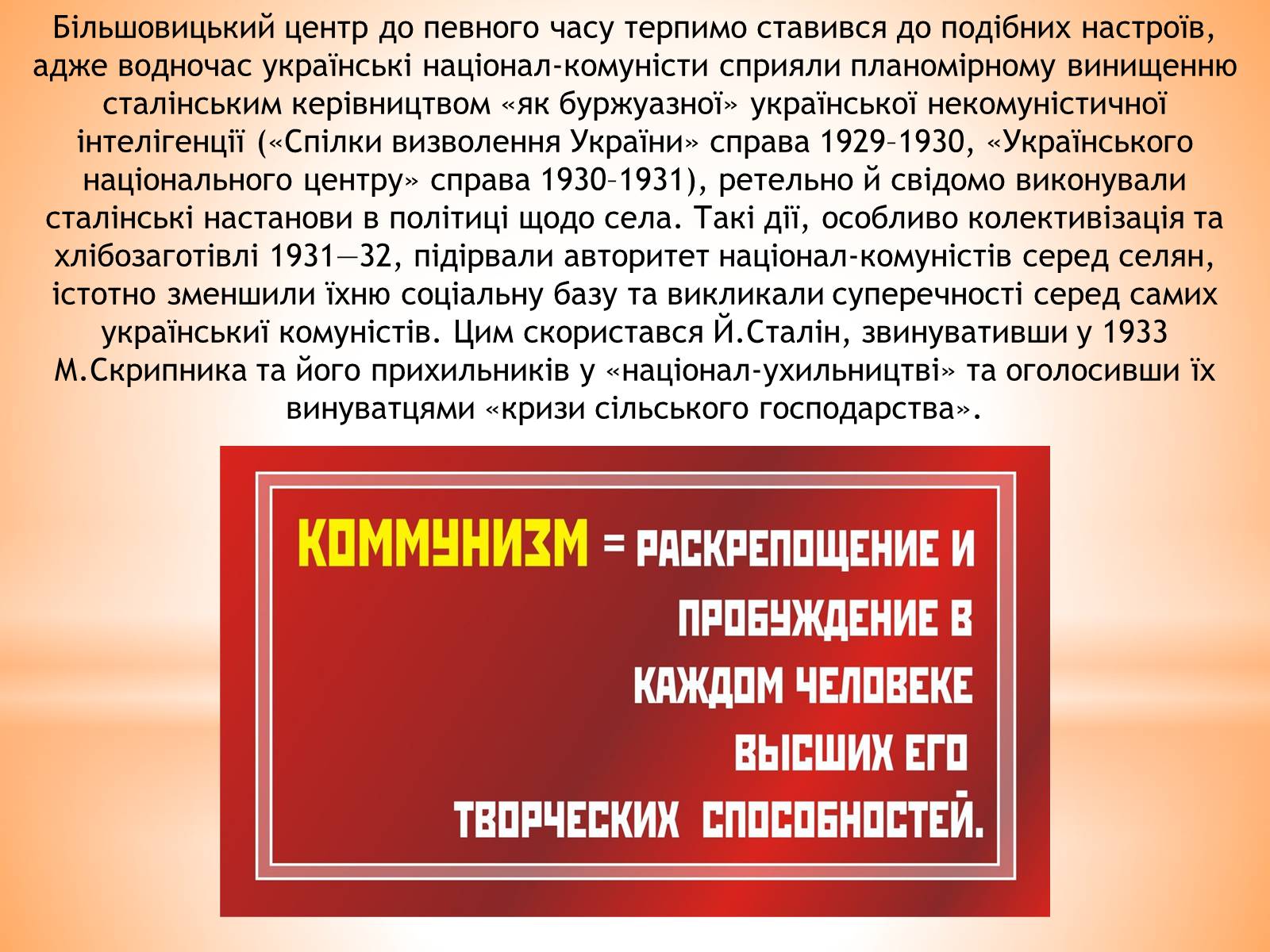 Презентація на тему «Націонал-комунізм» - Слайд #9